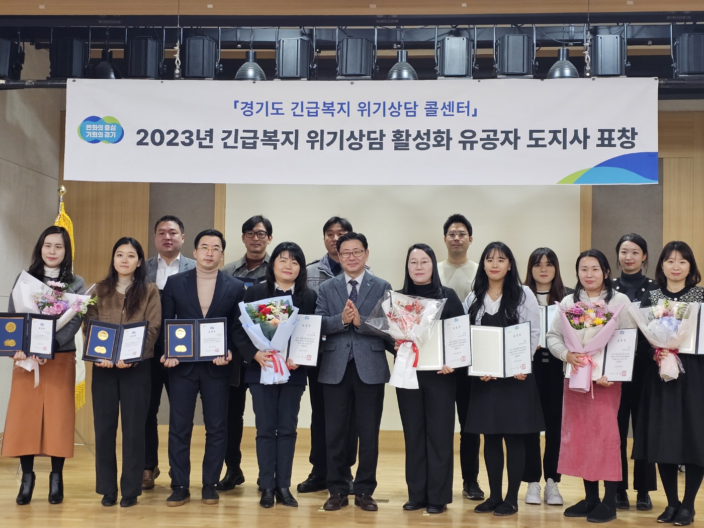 경기도, 긴급복지 위기상담 활성화 유공자 표창