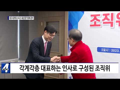 2026 대구세계마스터즈 육상경기대회 준비