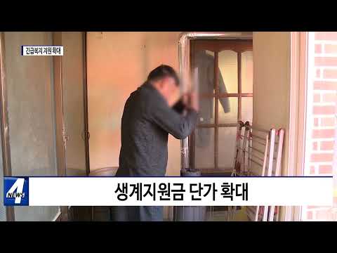 충북도, 긴급복지 지원 확대