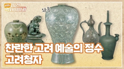 고려청자