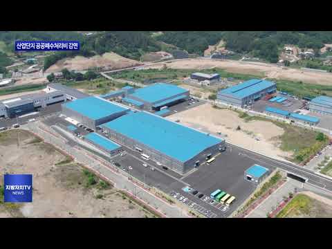 횡성군, 산업단지 공공폐수처리비 감면 시행