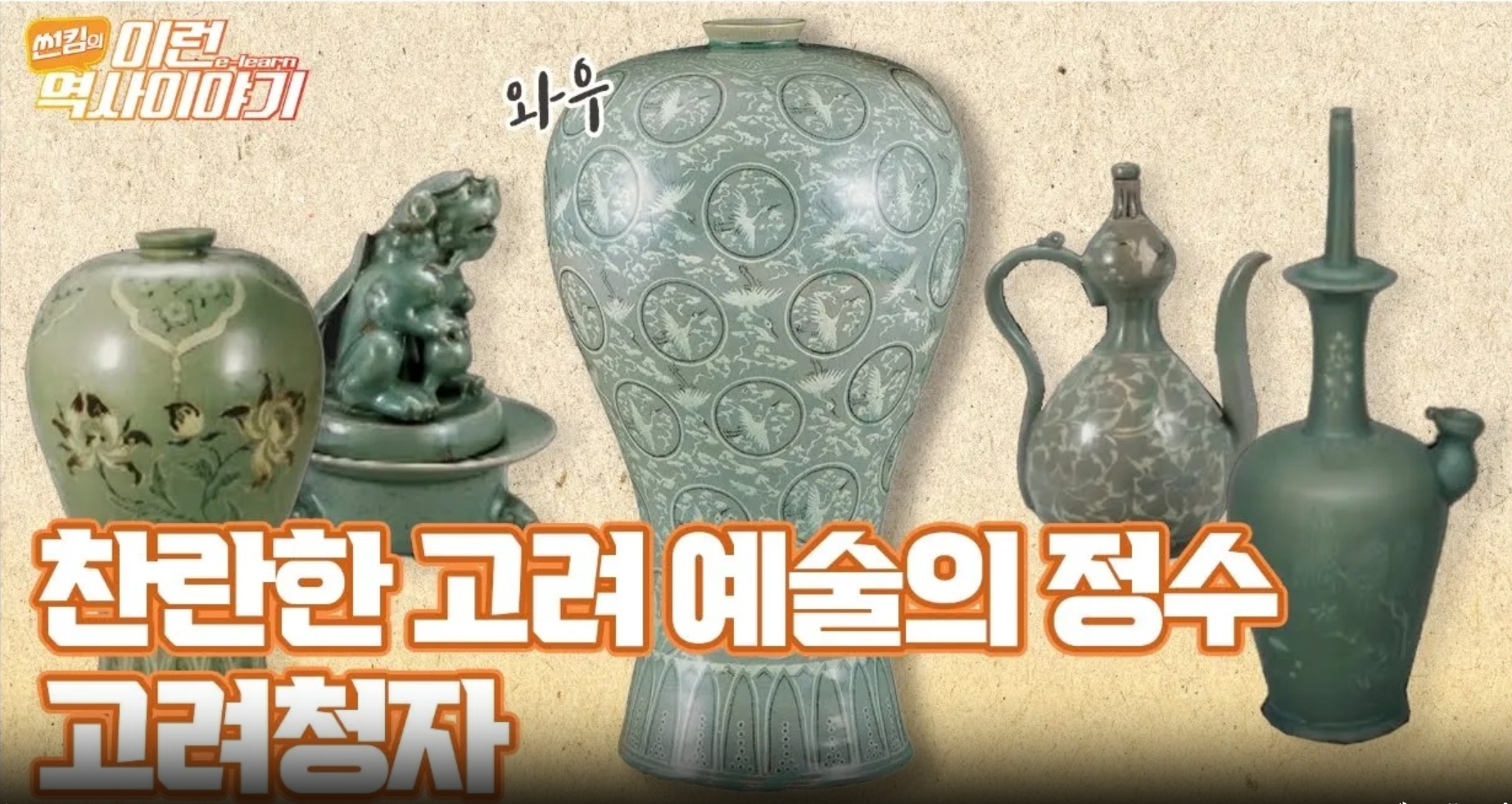 고려청자