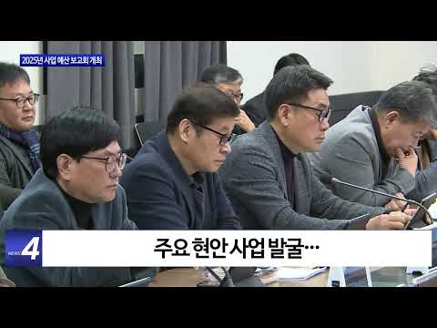 횡성군, 2025년 사업 예산 보고회 개최