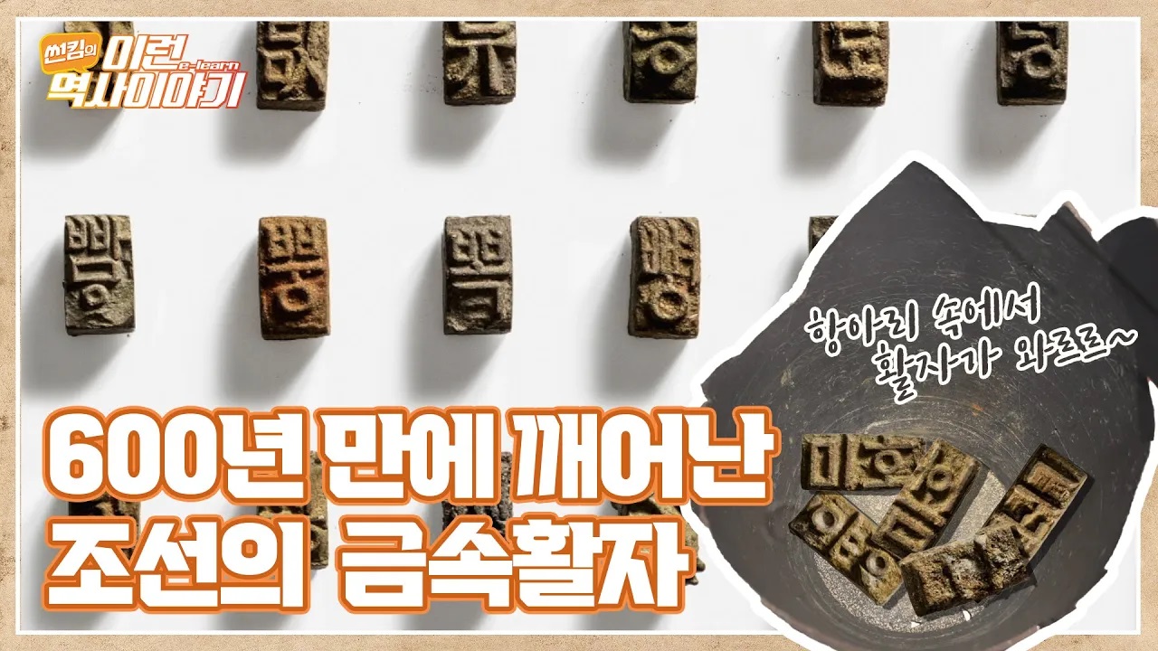 금속활자