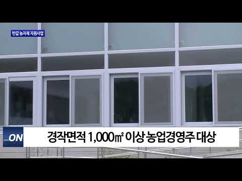 평창군, 2024 반값 농자재 지원사업 신청