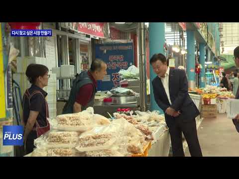 여수시, 다시 찾고 싶은 시장 만들기