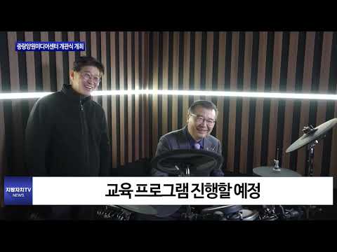 중랑구, 중랑양원미디어센터 개관식 개최