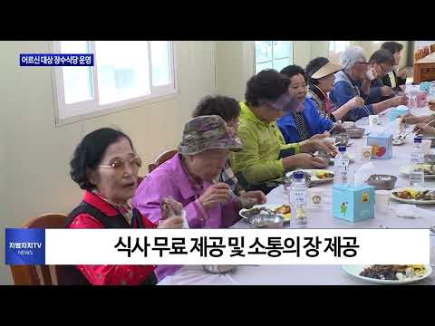 평창군, 어르신 대상 장수식당 운영