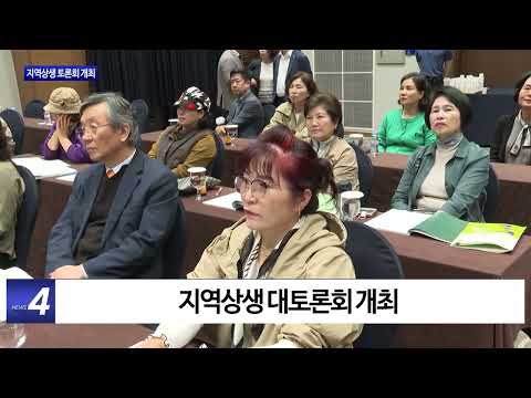 여수시, 지역상생 토론회 개최