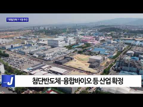 충북도, 기회발전특구 지정 추진