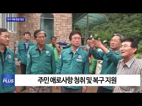 경북도, 호우 피해 현장 점검