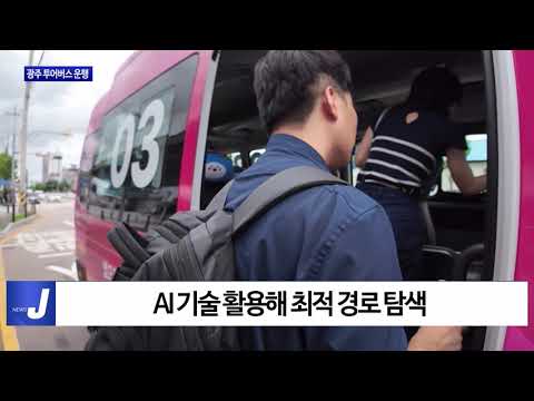 “부르면 갑니다” 광주투어버스 운행 시작
