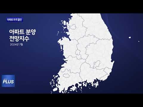 아파트 파격 할인…미분양 줄이기 안간힘