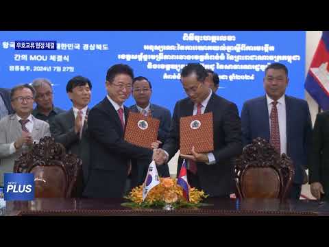 경북도-캄보디아 우호교류 협정 체결