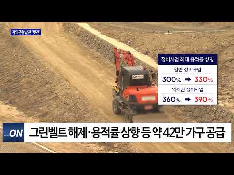 전남도 그린벨트까지 해제..지역균형발전 ‘뒷전’