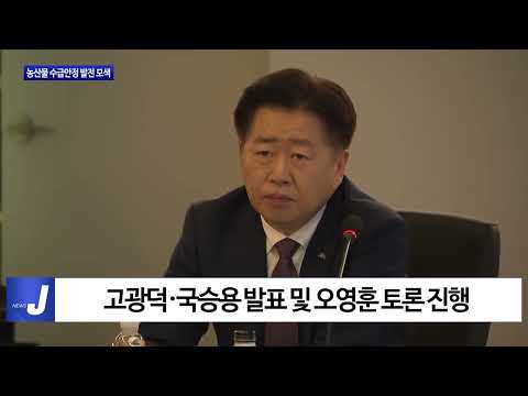 제주도, 농산물 수급안정 발전 모색