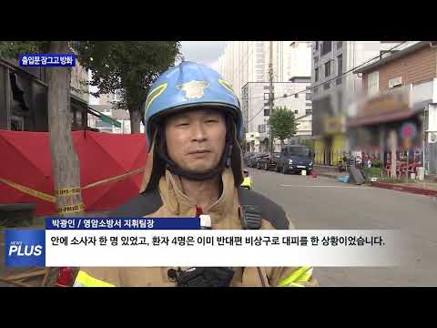 ‘문 잠그고 방화’…성인게임장 화재