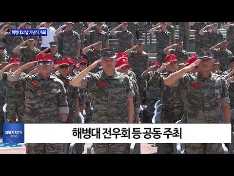 제주도, 해병대의 날 기념식 개최