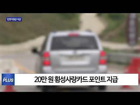 횡성군, 입영지원금 지급