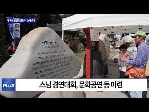 대구 팔공산 산중전통장터 승시 축제 개최