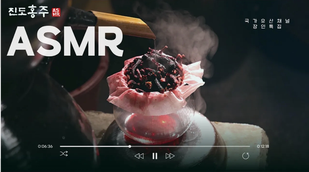 K-ASMR_진도홍주_술을_빚다