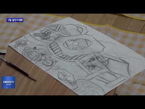 마포구청장배 그림그리기 및 글짓기 대회 진행