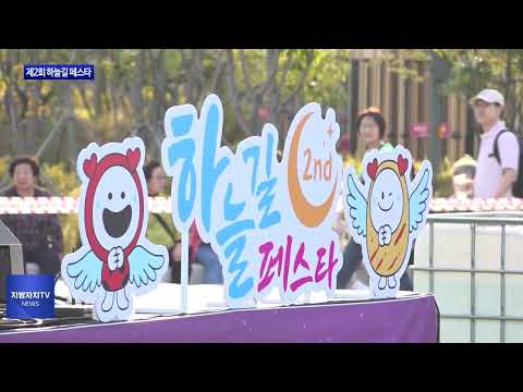 마포구, 제2회 하늘길 페스타 개최