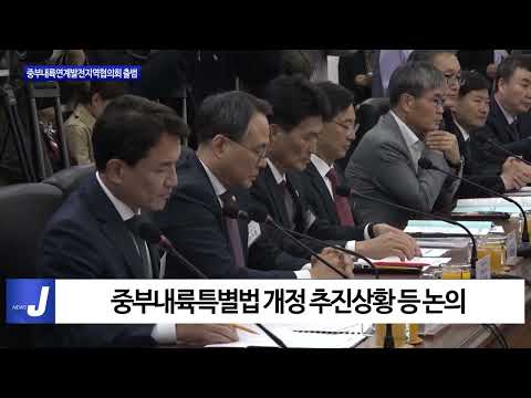 충북도, 중부내륙연계발전지역협의회 출범