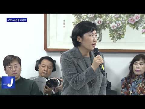 국회도서관 호남분관 용역 착수…본격화
