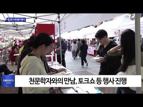 마포구, 제2회 더북데이 행사 개최