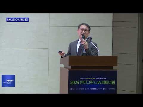 평창군, 인터그린 CnA 파트너링 행사 진행