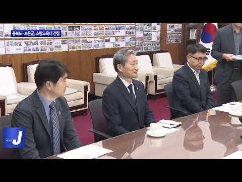 충북도-보은군, 소방교육대 건립 협약 체결