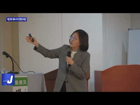 보령시, 제2회 보령에너지전환포럼 개최
