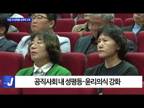 여수시, 직장 내 성희롱 성폭력 교육 실시