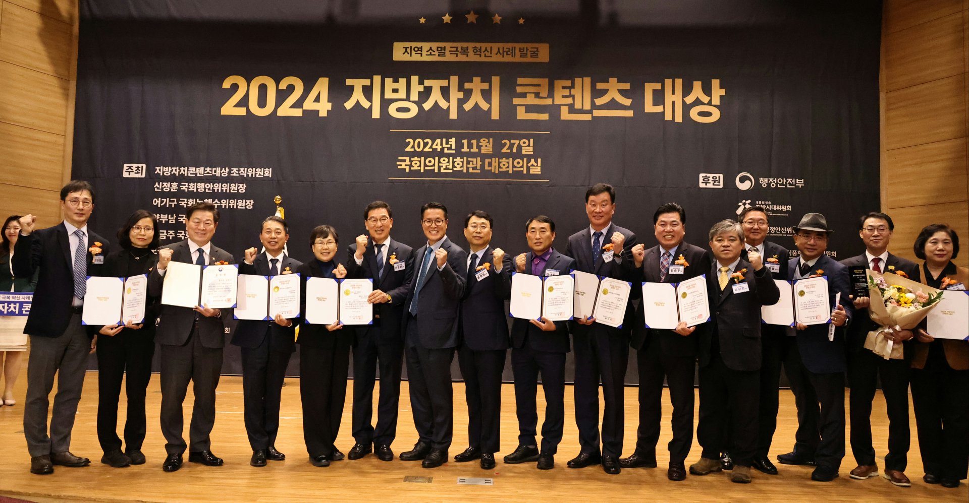 지방자치TV, 2024 지방자치 콘텐츠 대상 시상식 개최