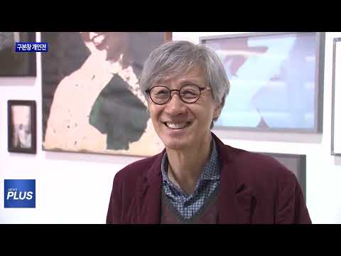현대사진 선구자 구본창 개인전, 국립아시아문화전당에서 개최