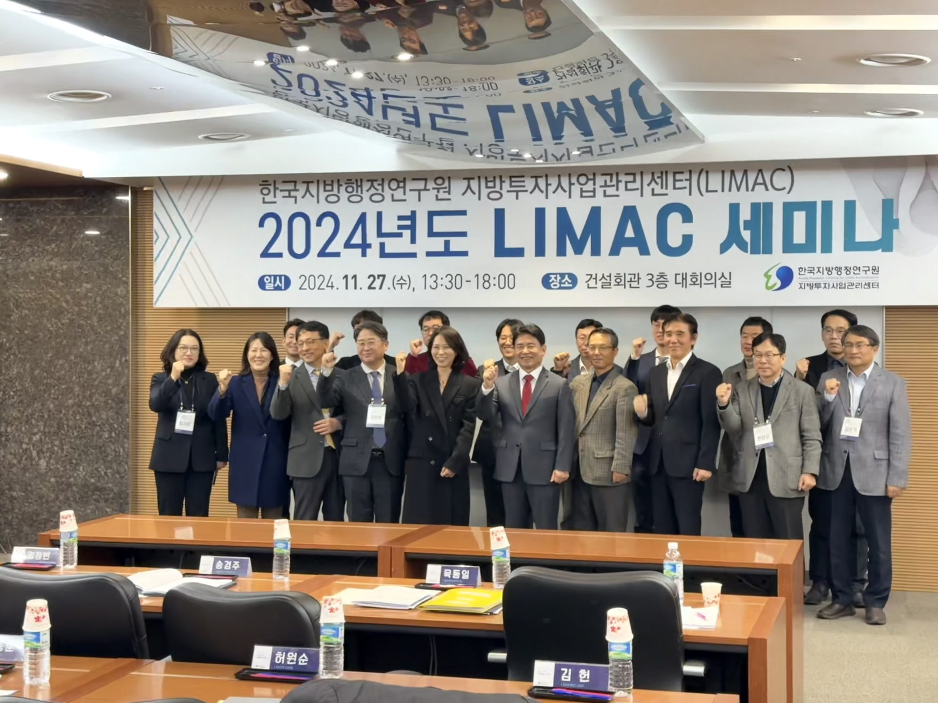 한국지방행정연구원 ‘2024 LIMAC 세미나’ 개최