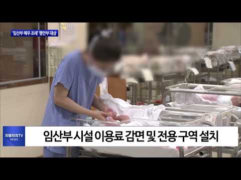 충북도, ‘임산부 예우 조례’ 행안부 대상 수상