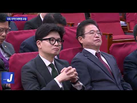 경북도, 국회 지역인재혁명 포럼 개최