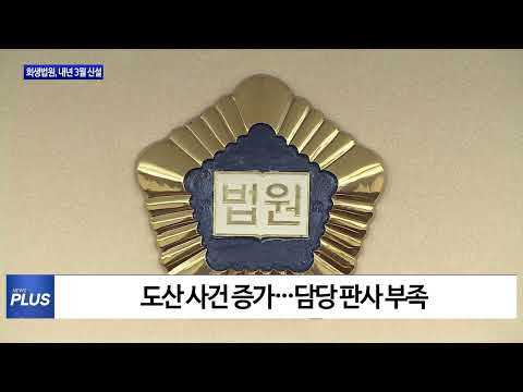 광주광역시에도 회생법원…“기업 골든타임 책임”