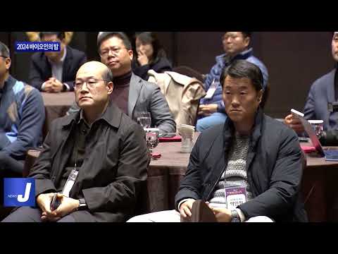 대전시, 2024 바이오인의 밤 행사 개최