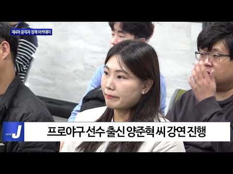 횡성군, 제4차 공직자 정책 아카데미 개최