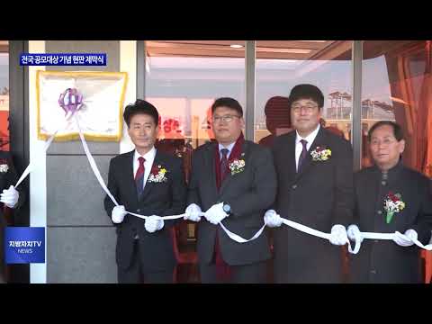 충북도, 전국 공모대상 기념 현판 제막식 진행