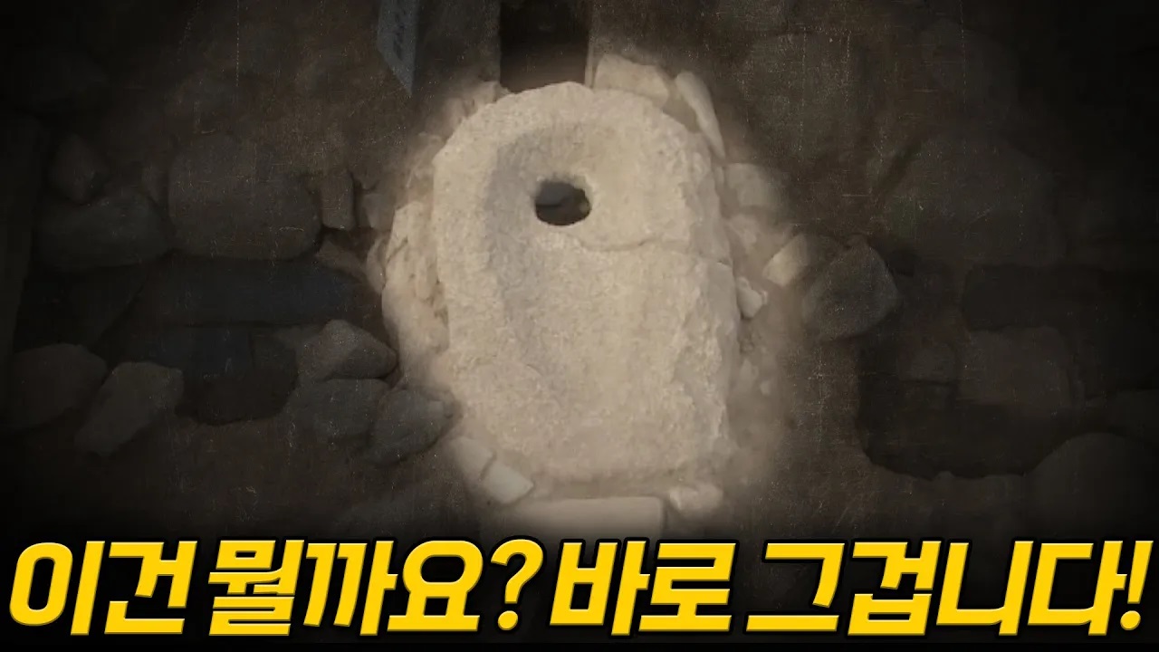 신라의 은밀한 그곳 수세식 화장실의 비밀