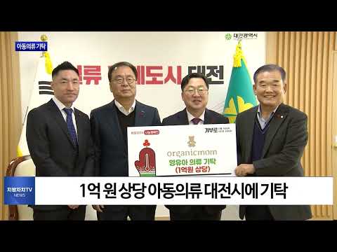 중동텍스타일, 대전시에 아동의류 기탁