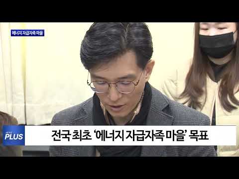 광주광역시 신효천마을, 최초 에너지 자급자족 마을