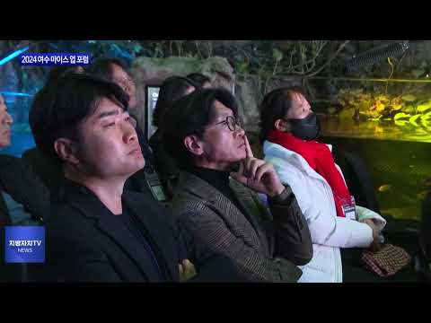 여수시, 남해포럼 정기 세미나 개최