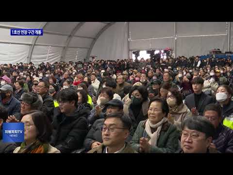 대구도시철도 1호선 연장 구간 개통