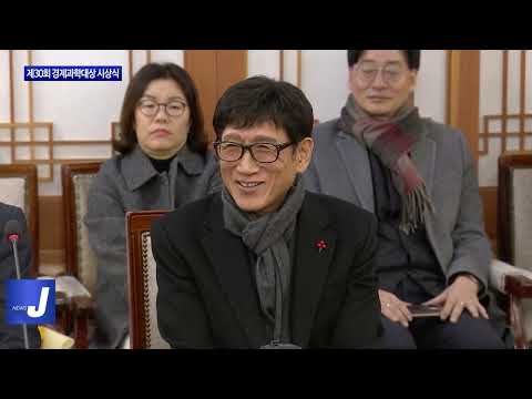 대전시, 제30회 경제과학대상 시상식 진행