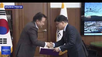 최복수 충북경제자유구역청장 임용